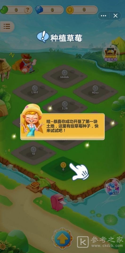 跟我一起來種菜紅包版截圖1