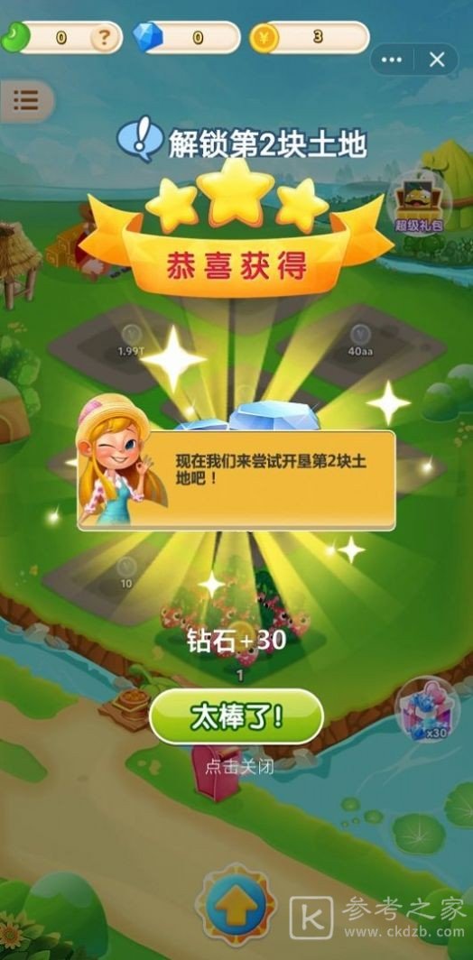 跟我一起來種菜紅包版截圖2