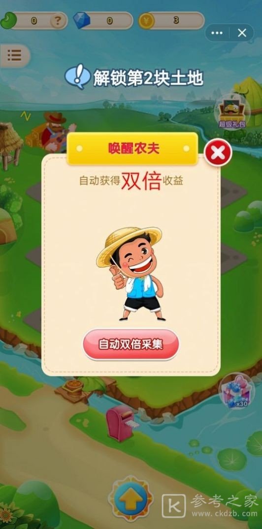 跟我一起來種菜紅包版截圖3