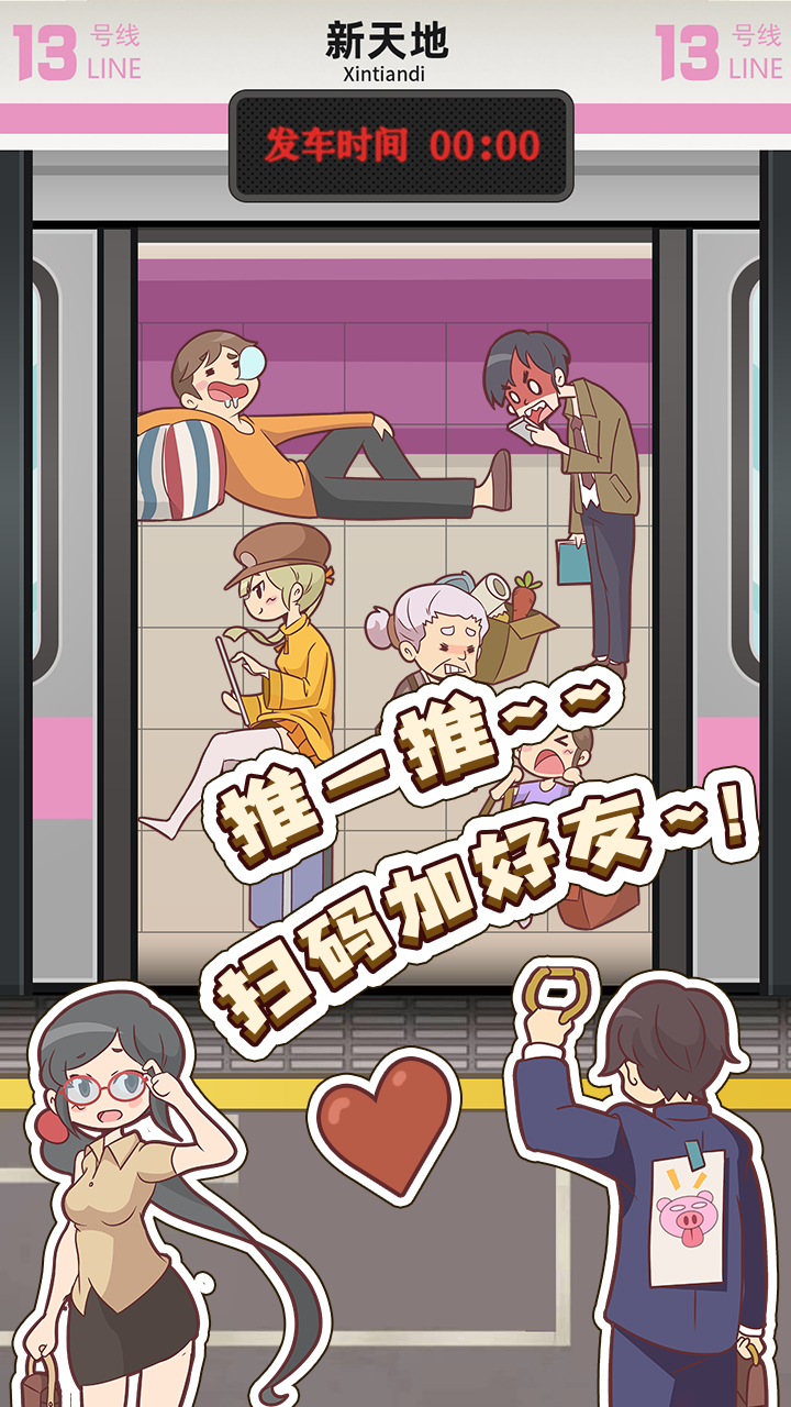 麻煩擠一擠最新版截圖2