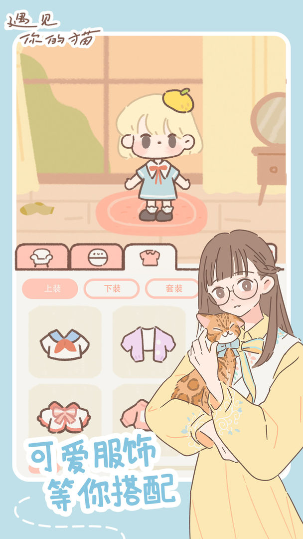 遇見你的貓最新版截圖1