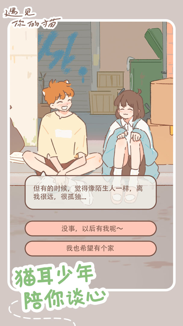 遇見你的貓最新版截圖2