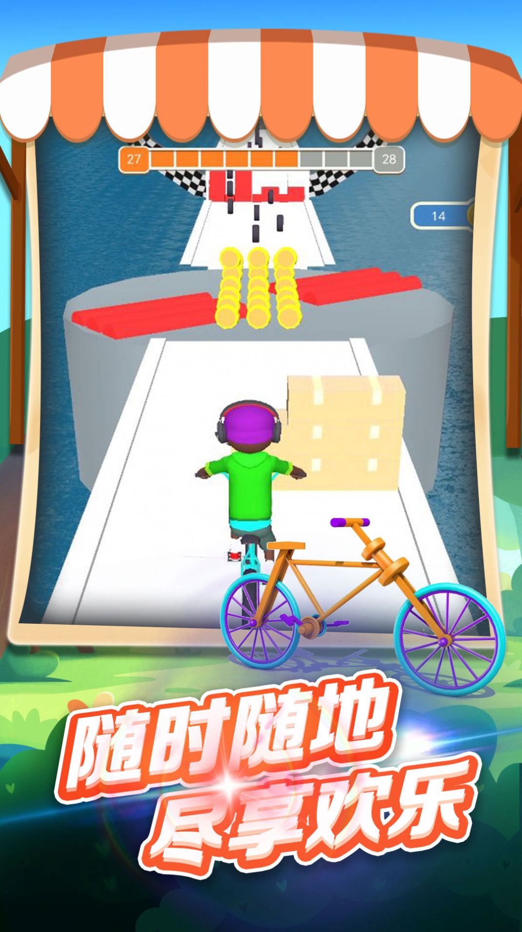 騎車去上學(xué)最新版截圖3