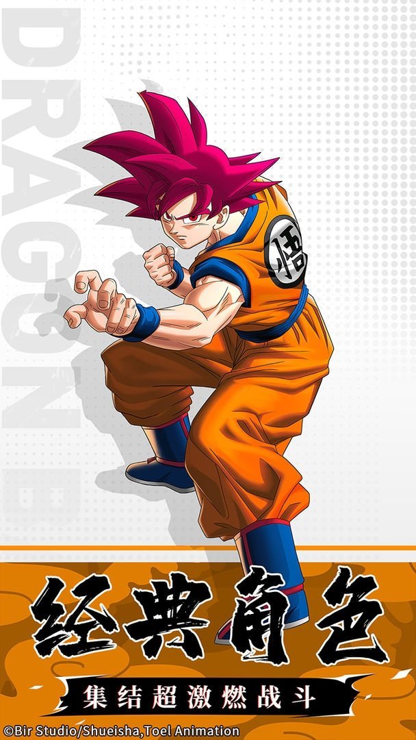 超級(jí)賽亞人之神最新版截圖2