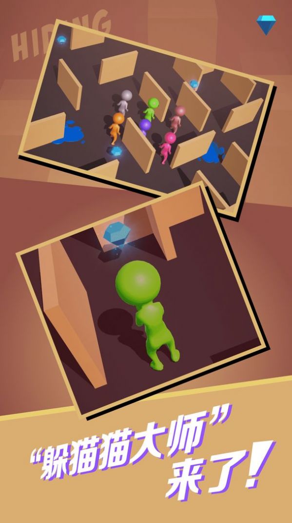 躲貓貓大俠官方版截圖1