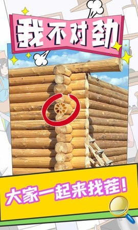 我不對勁最新版截圖1