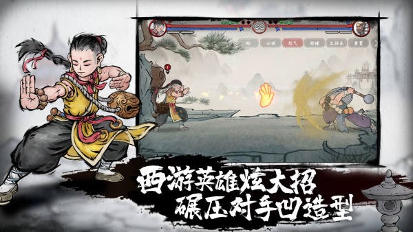 斗西游官方最新版截圖3