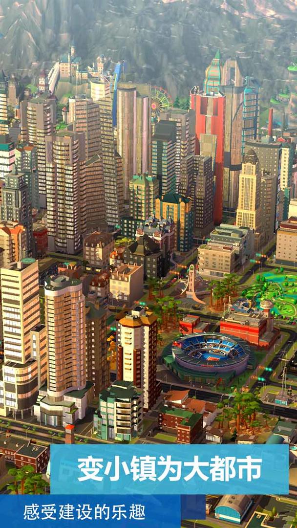 模擬城市2021官方版截圖1