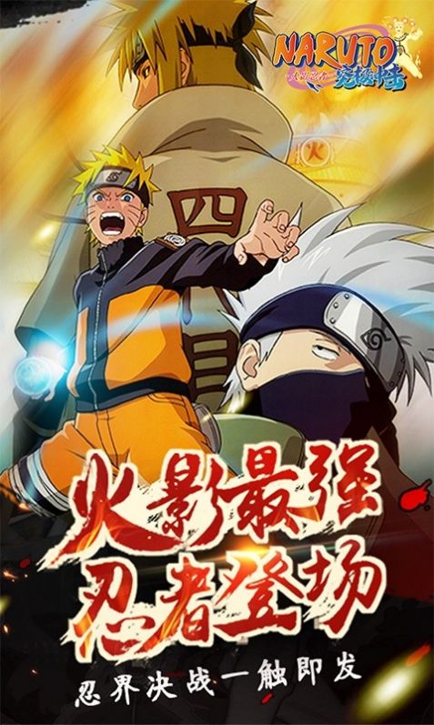 大戰(zhàn)火影官方版截圖1