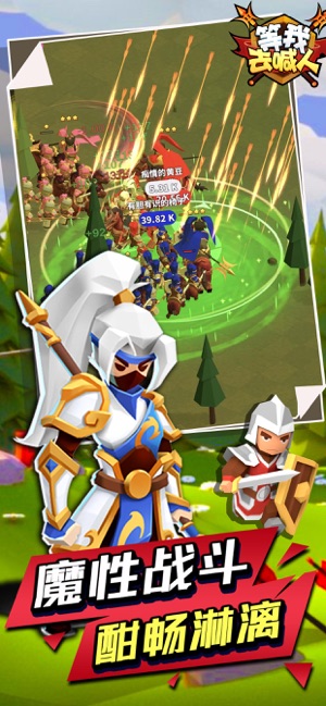 等我去喊人最新版截圖1