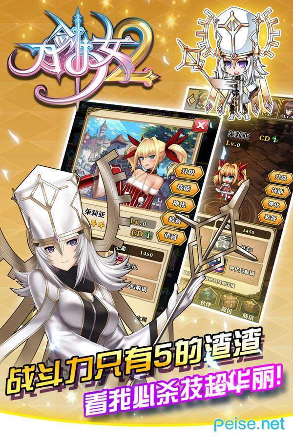 刀劍少女2最新版截圖1