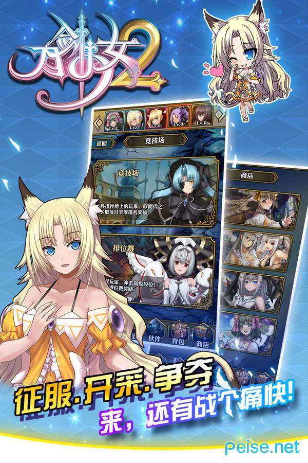 刀劍少女2最新版截圖3