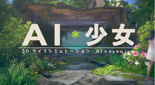 AI少女完整中文版1.5.1截圖1