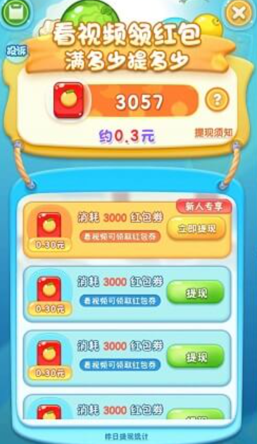 西瓜碰碰碰紅包版截圖2