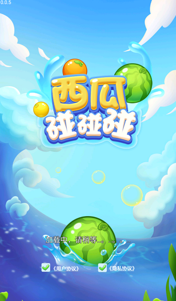 西瓜碰碰碰紅包版截圖4