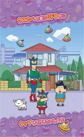 蠟筆小新跑酷游戲最新版截圖3