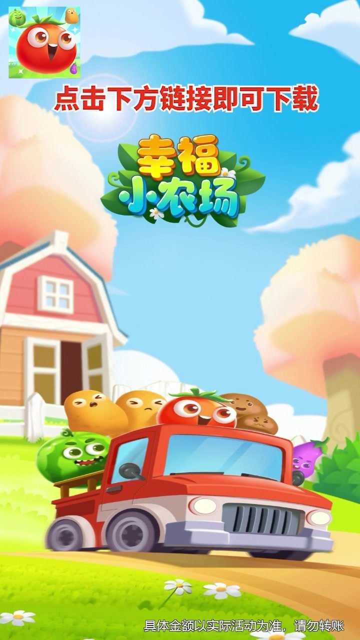 幸福小農(nóng)場(chǎng)紅包版截圖1