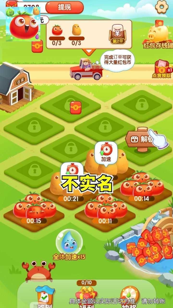 幸福小農(nóng)場(chǎng)紅包版截圖3