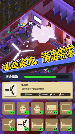 新烏龍院模擬器手機版截圖2