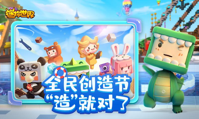 迷你世界1.2.1最新版截圖3