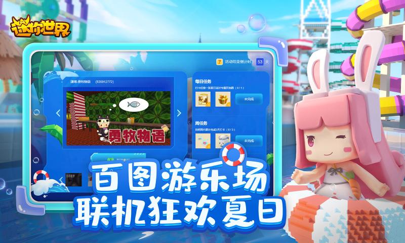 迷你世界1.2.1最新版截圖4