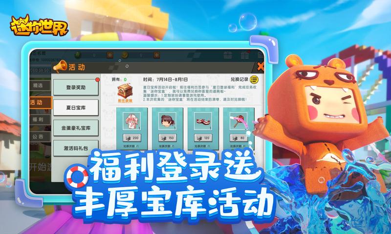 迷你世界1.2.1最新版截圖5