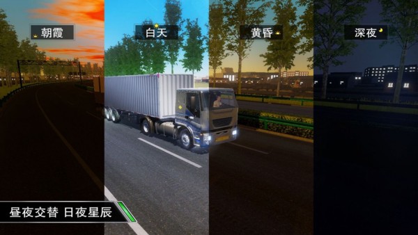 遨游世界模擬器卡車之星截圖2