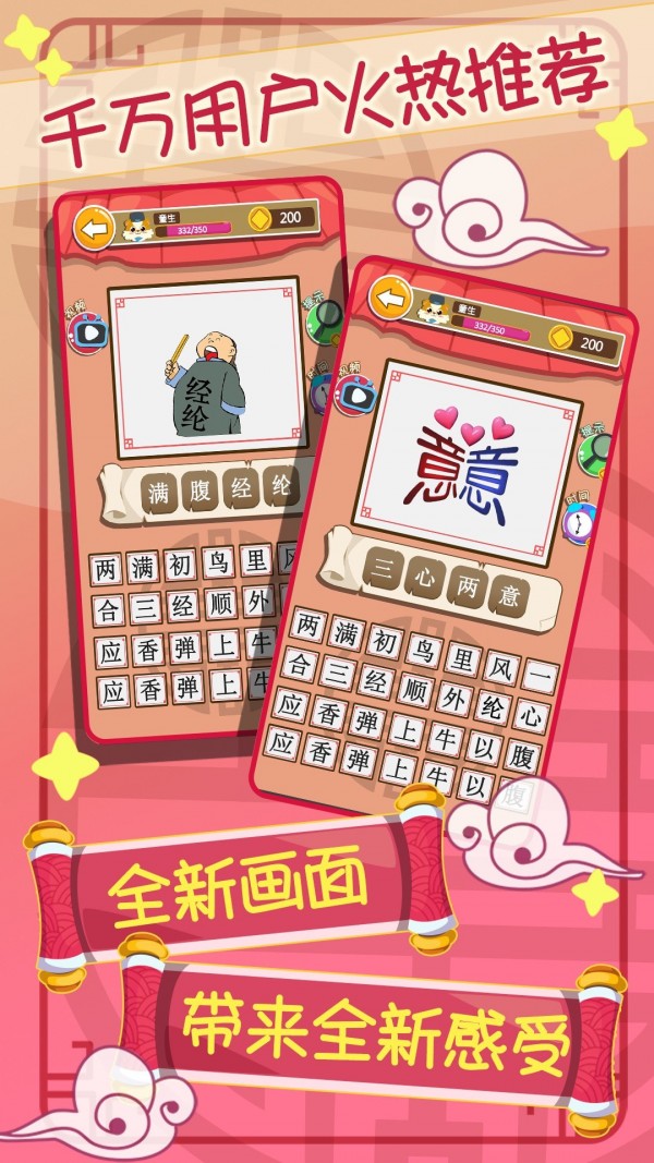 成語消消樂紅包版截圖1