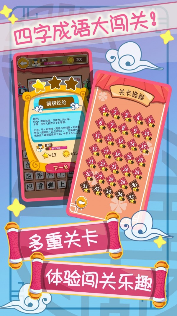 成語消消樂紅包版截圖4