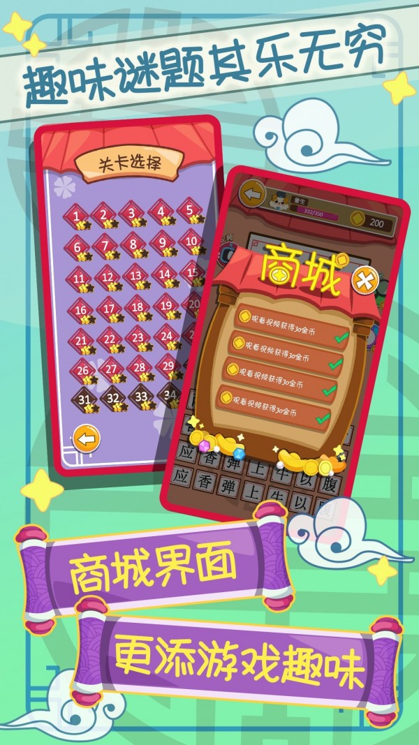 成語消消樂紅包版截圖3