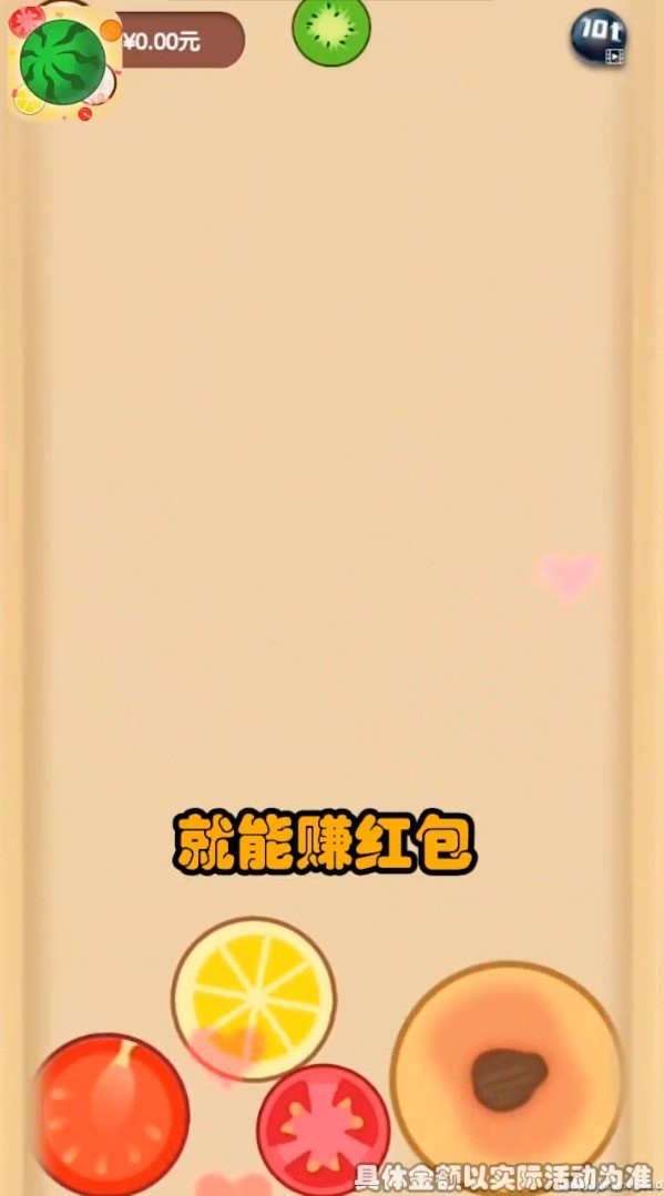 西瓜碰碰樂紅包版截圖1