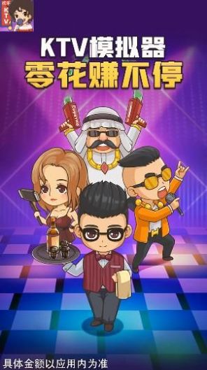 歡樂ktv最新紅包版截圖1