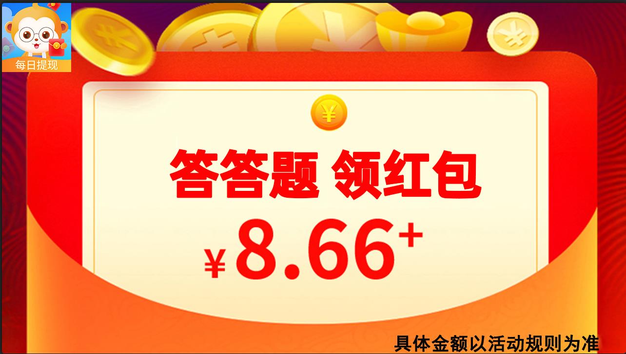 天天來答題紅包版截圖2