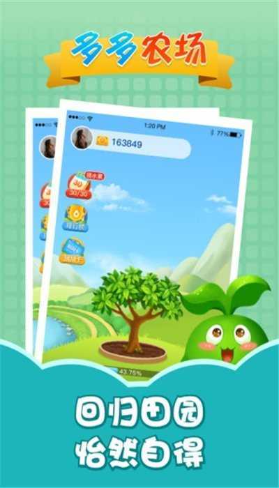 多多農(nóng)場紅包版截圖1