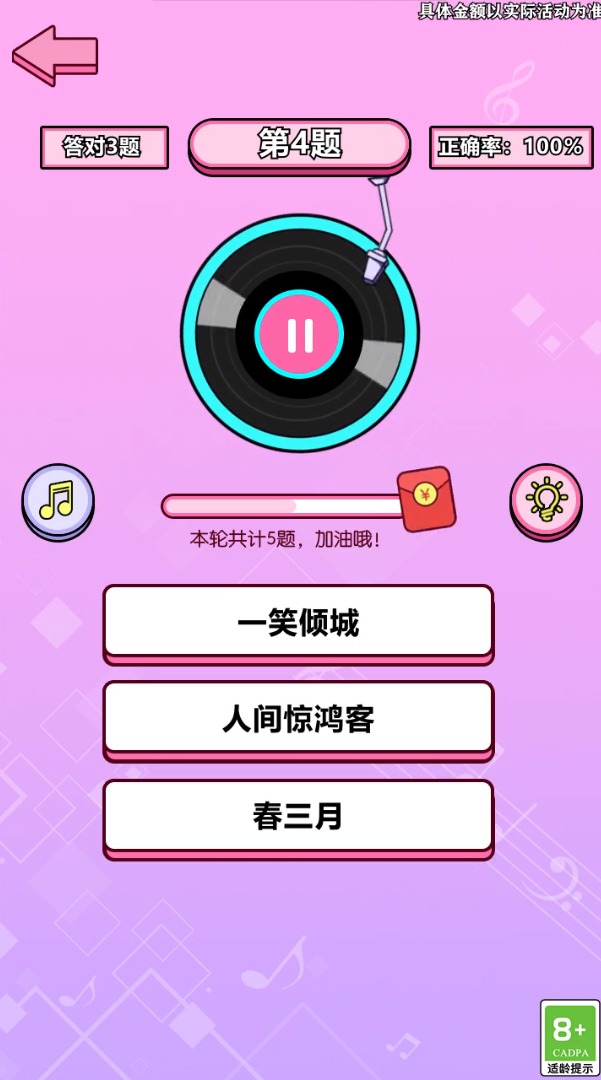 猜歌聯(lián)萌游戲下載截圖2