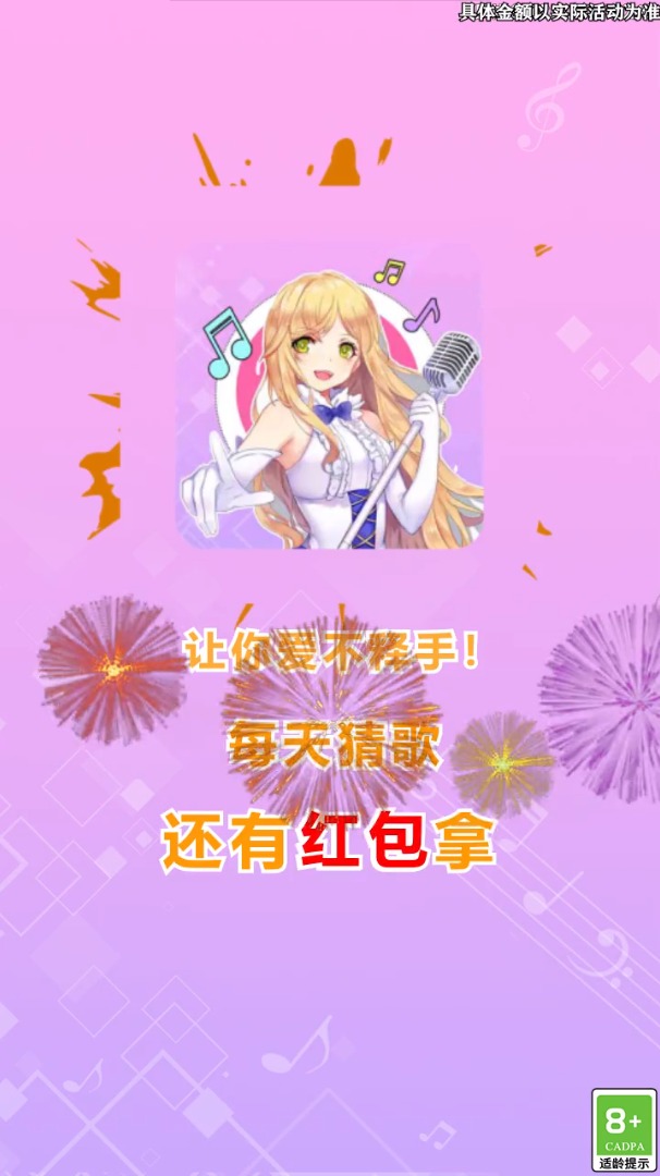 猜歌聯(lián)萌游戲下載截圖1