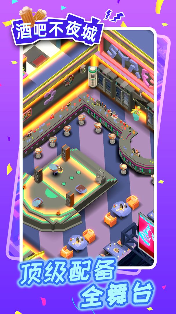 酒吧不夜城游戲截圖5