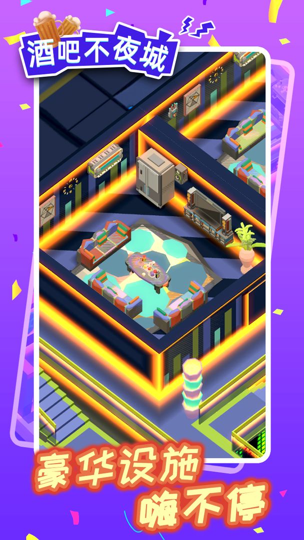 酒吧不夜城游戲截圖2