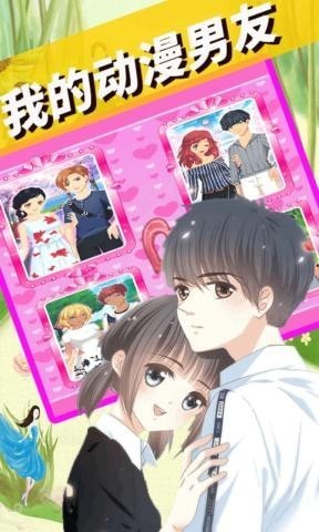 我的動漫男友最新版截圖4