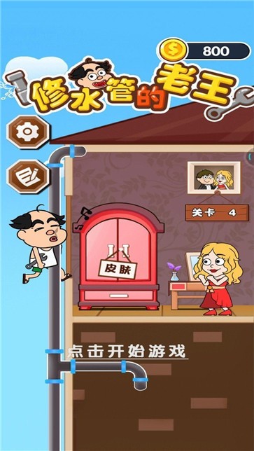 修水管的老王截圖4