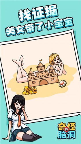 奇怪的腦洞小游戲最新版截圖2