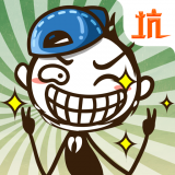 史上最坑爹的游戲2021