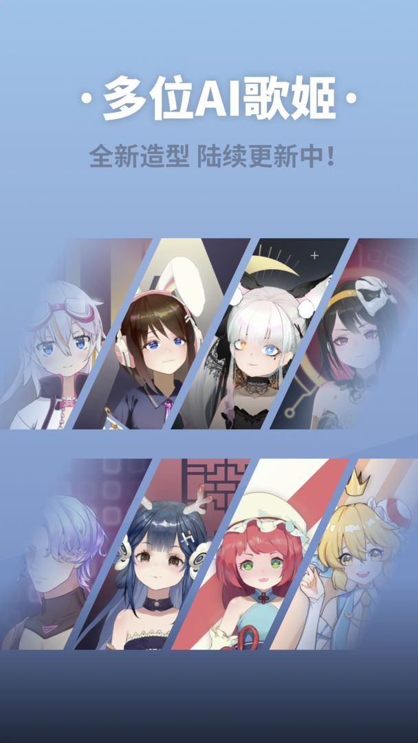 ACE虛擬歌姬最新版截圖2