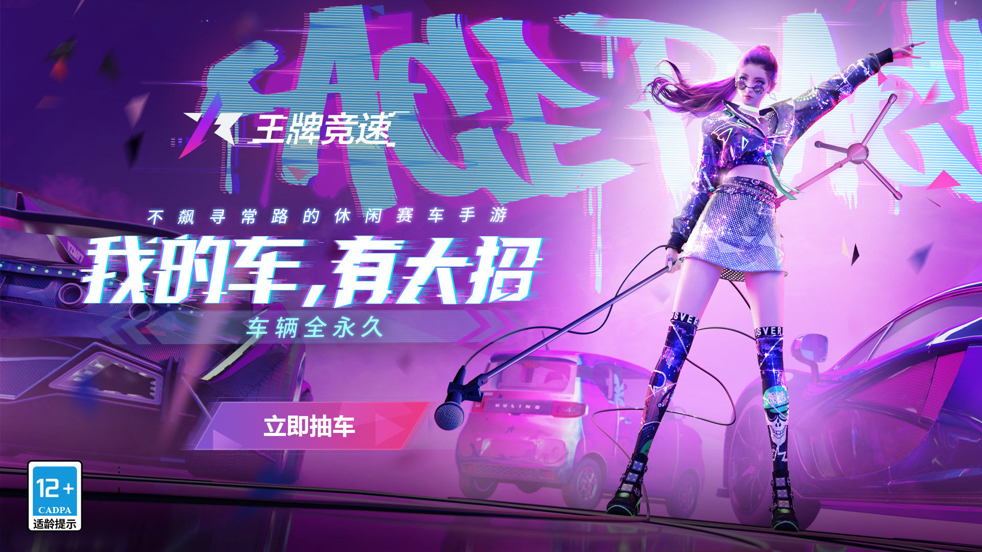 王牌競速游戲最新版截圖4