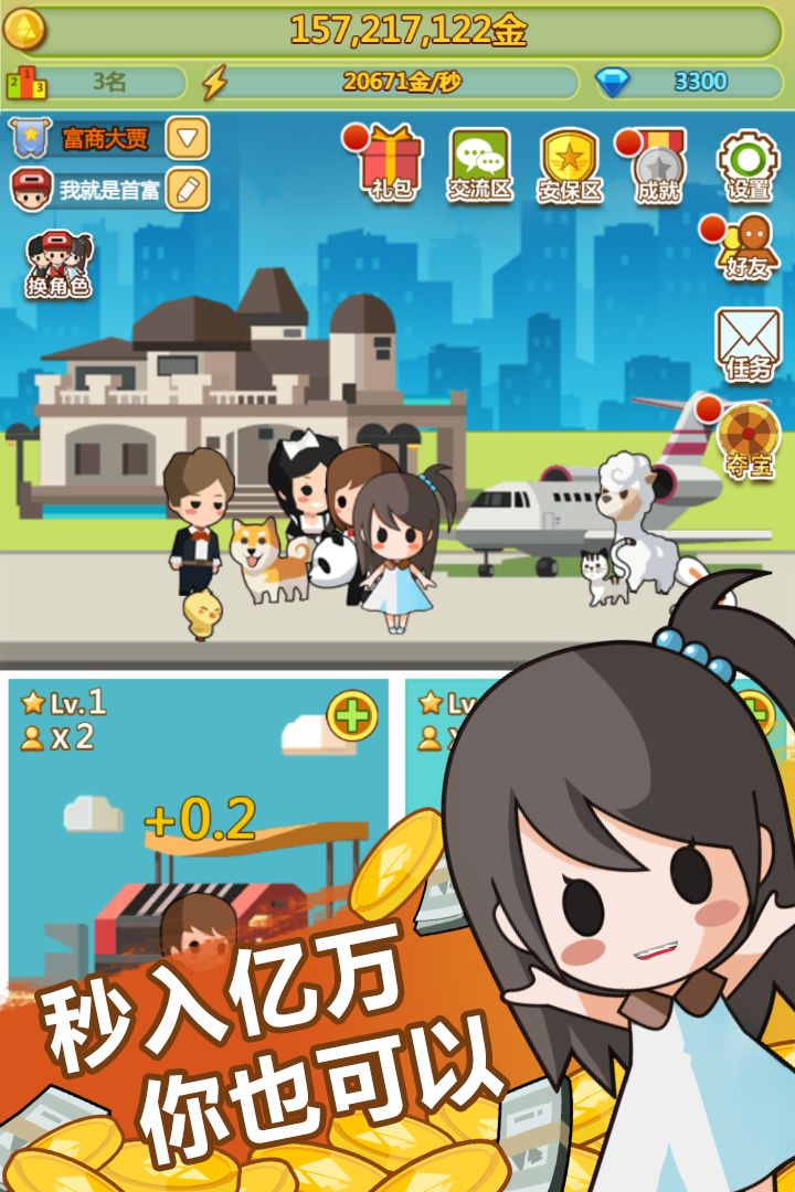 小小首富最新版截圖1