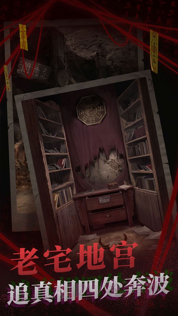 紙嫁衣2奘鈴村截圖1