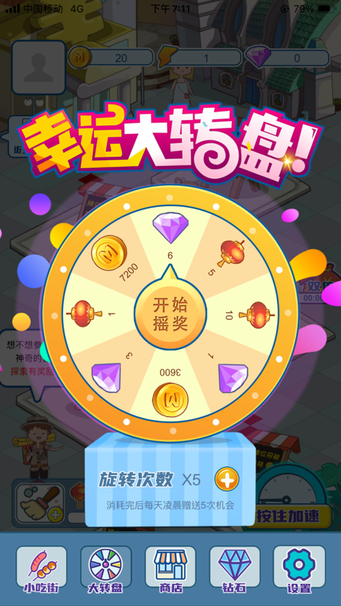 我的小吃街游戲截圖1