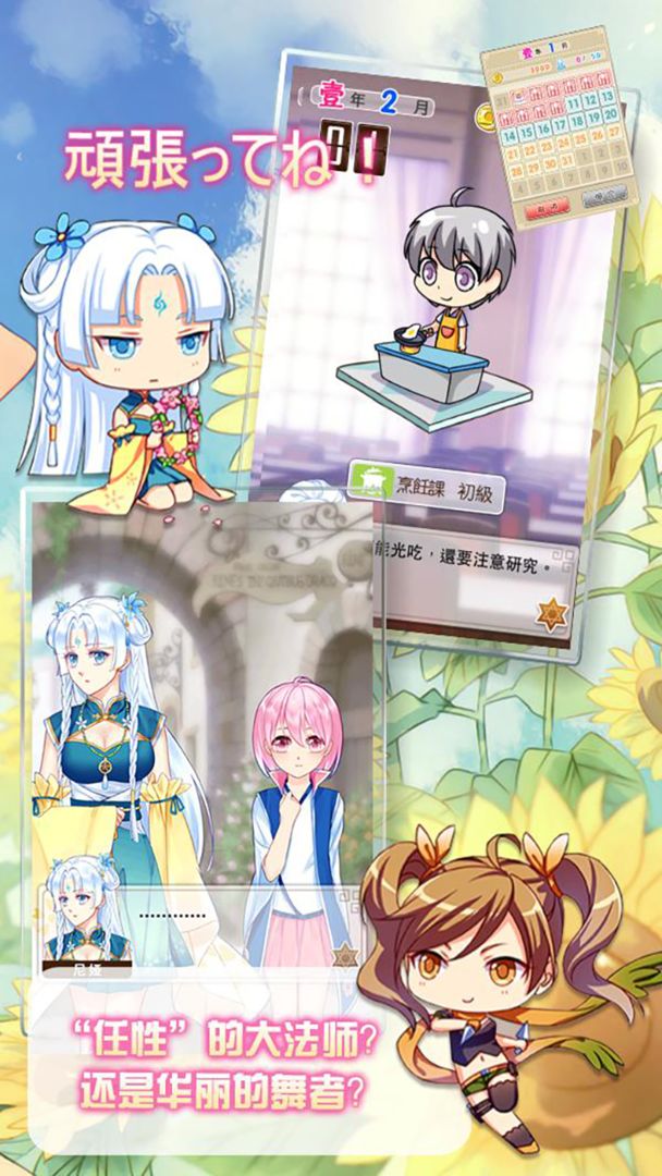 愛養(yǎng)成2最新版截圖2