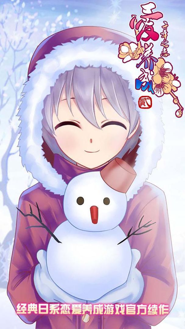 愛養(yǎng)成2最新版截圖4