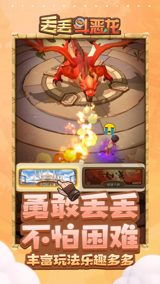 丟丟斗惡龍截圖4